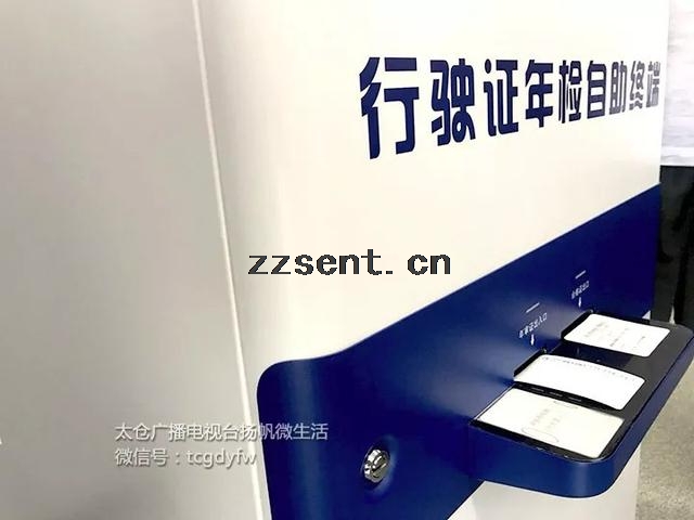 這個靈！交通違章處理也有自助終端機了！